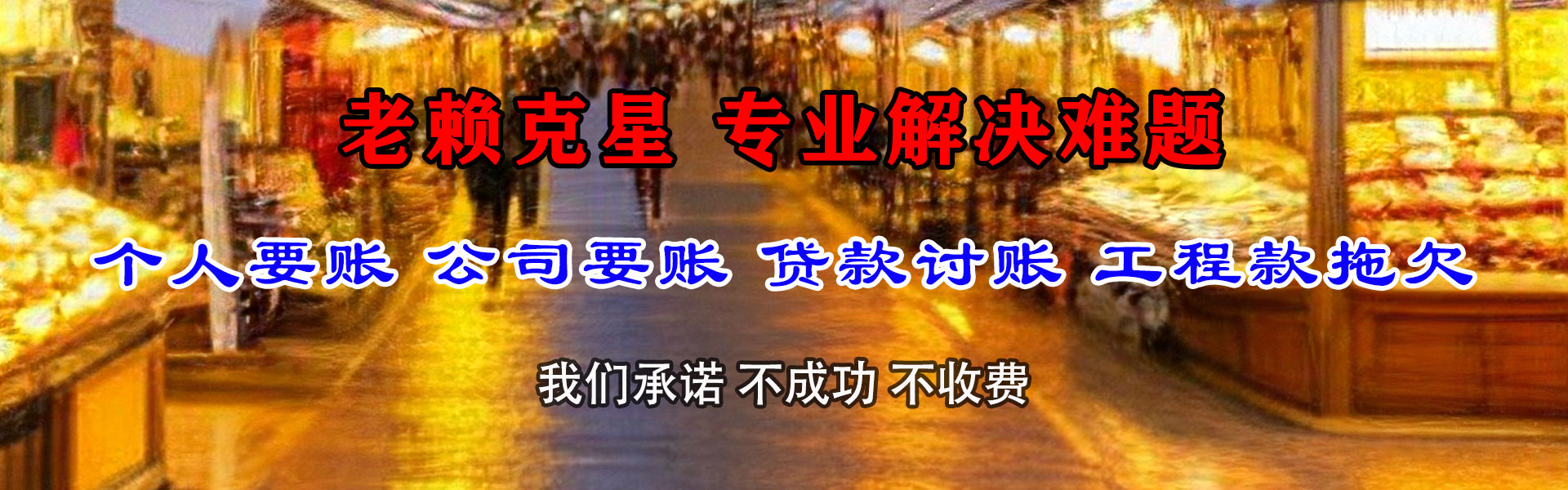 市北要账公司