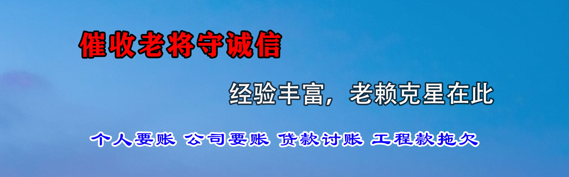 市北催收公司